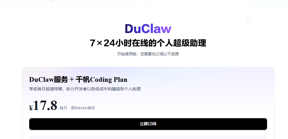 DuClaw: el servicio de agentes de IA sin implementación que está revolucionando la automatización Precios de DuClaw